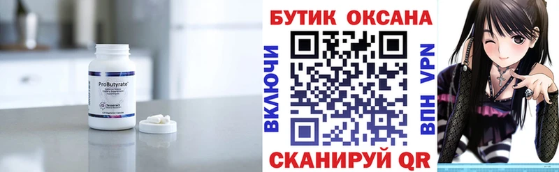 маркетплейс какой сайт  Купино  БУТИРАТ Butirat 