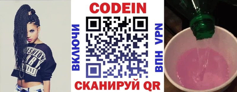 Codein Purple Drank  цена   Купино 